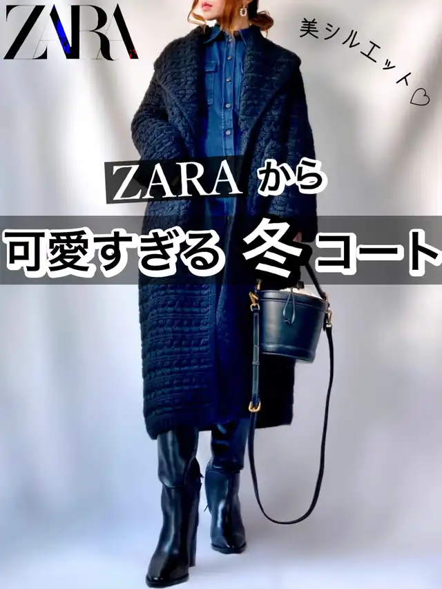 【ZARA】最新冬に着たいおしゃれコート！