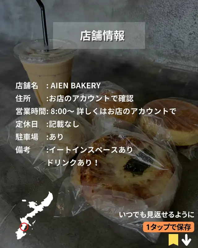 【沖縄】オープンしたばかり！すでに大人気のパン屋AIEN BAKERYはお洒落すぎる！コーヒーもあり