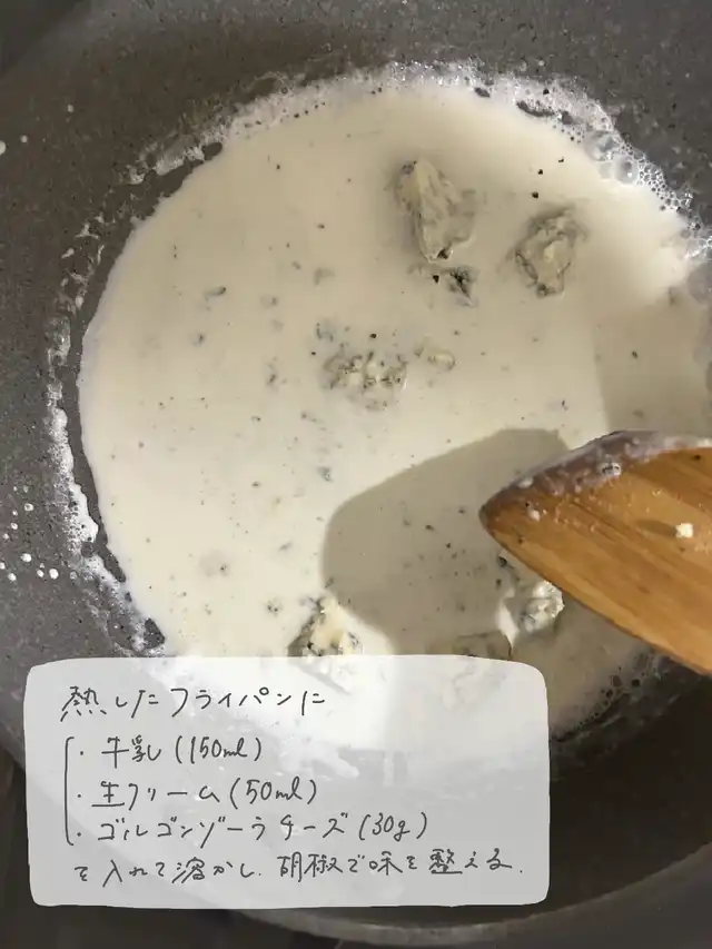 ご褒美レシピ『さつまいものニョッキ〜ゴルゴンゾーラチーズソース〜』