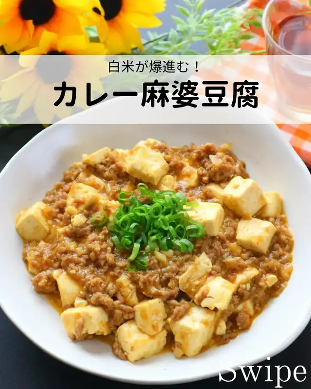 ˗ˏˋ  カレー麻婆豆腐ˎˊ˗  