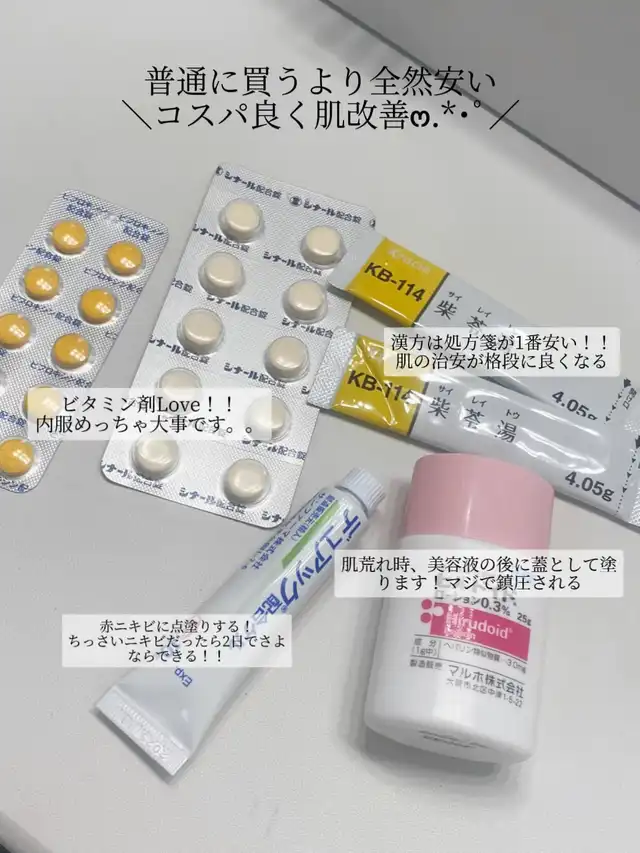 【ニキビ肌改善】皮膚科処方箋のお話.∘