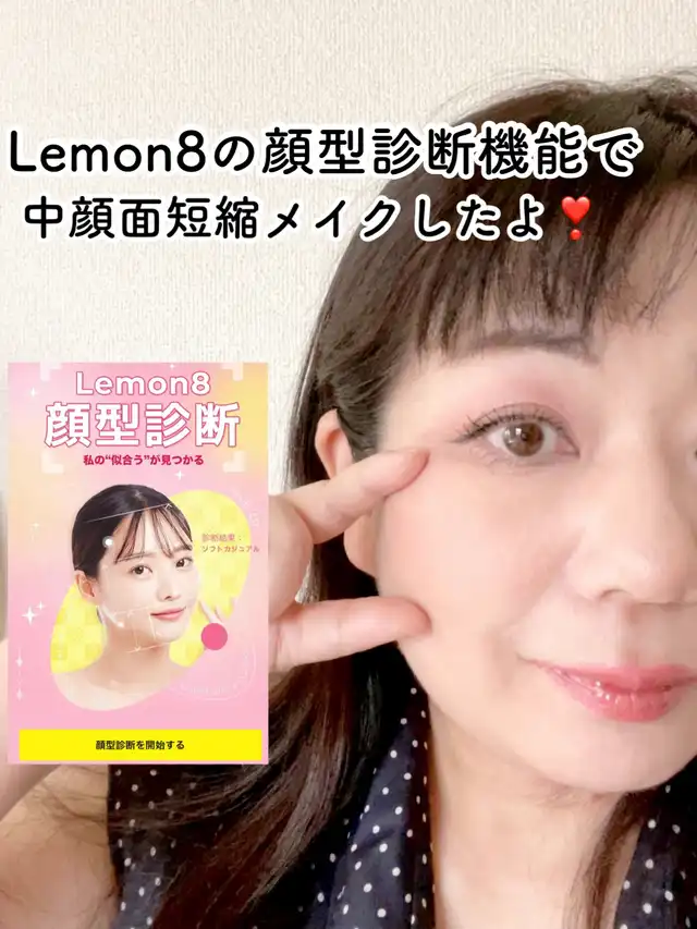 Lemon8 顔診断機能やってみた️