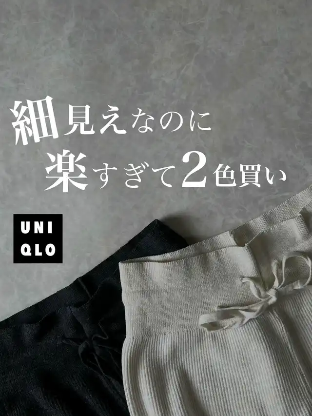 【¥2000台で買える】UNIQLOの名品パンツ。