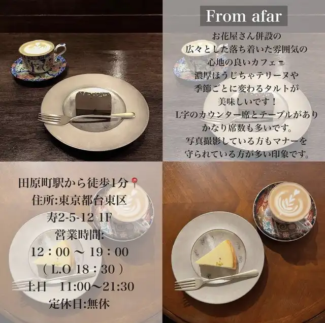 【一人でも入りやすいカフェ6選(東京カフェ)】