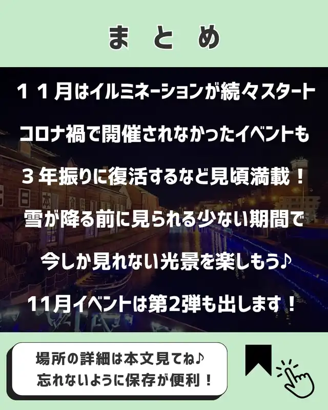 【１１月北海道イベント5選】